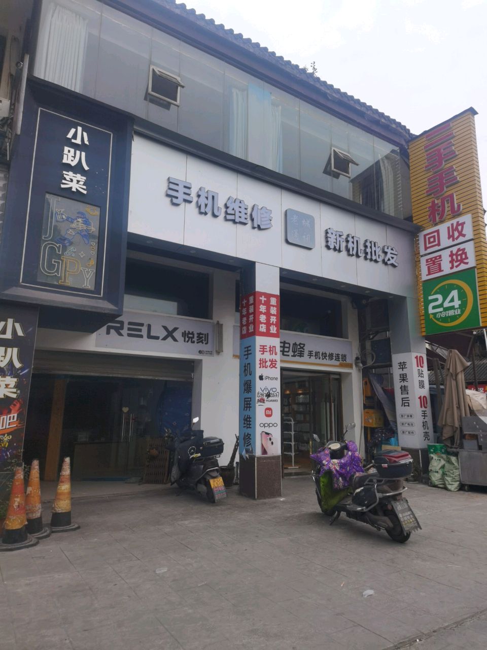 开县老诚通讯手机批发部