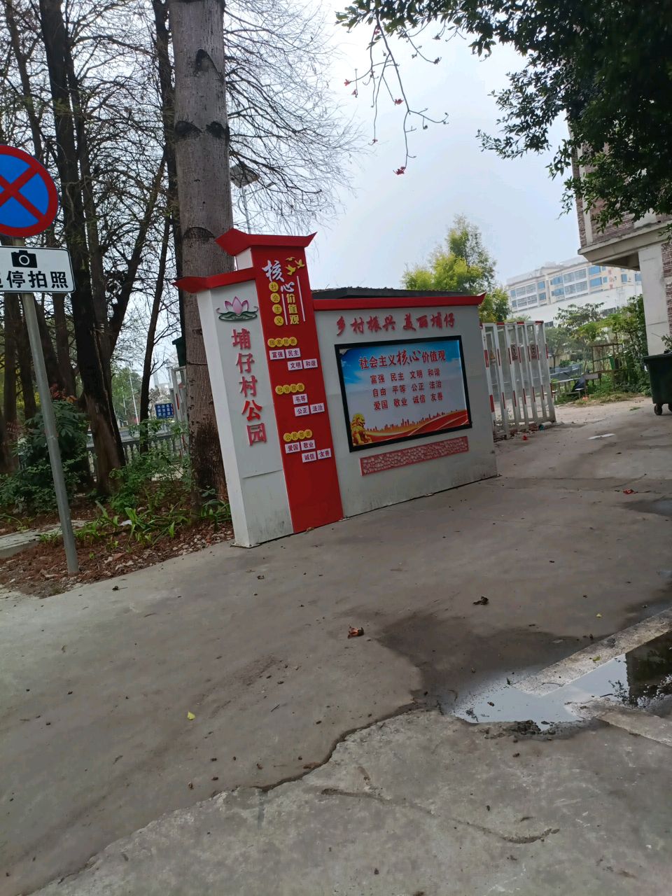 埔仔村公园