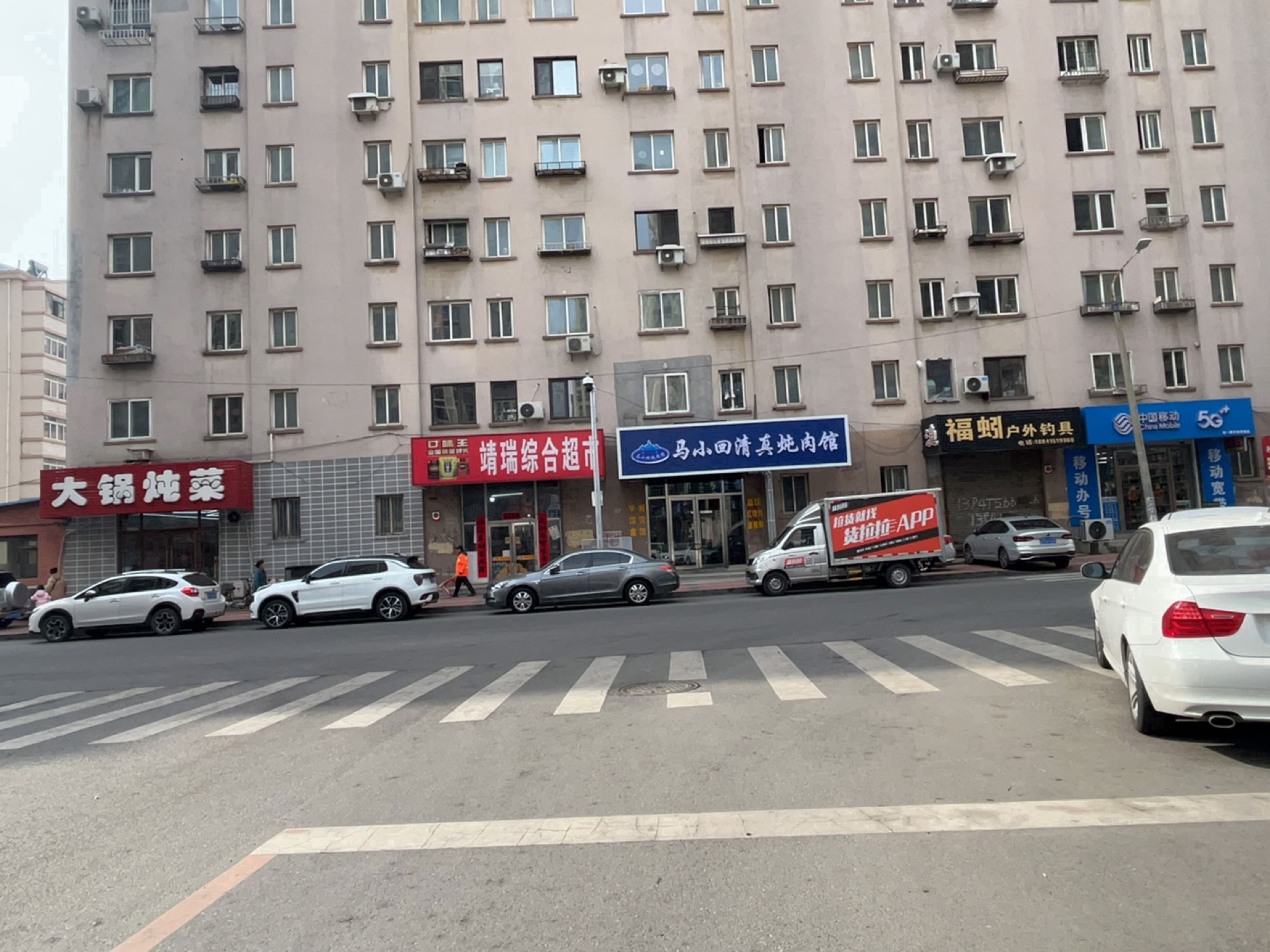 马小回清真炖肉馆