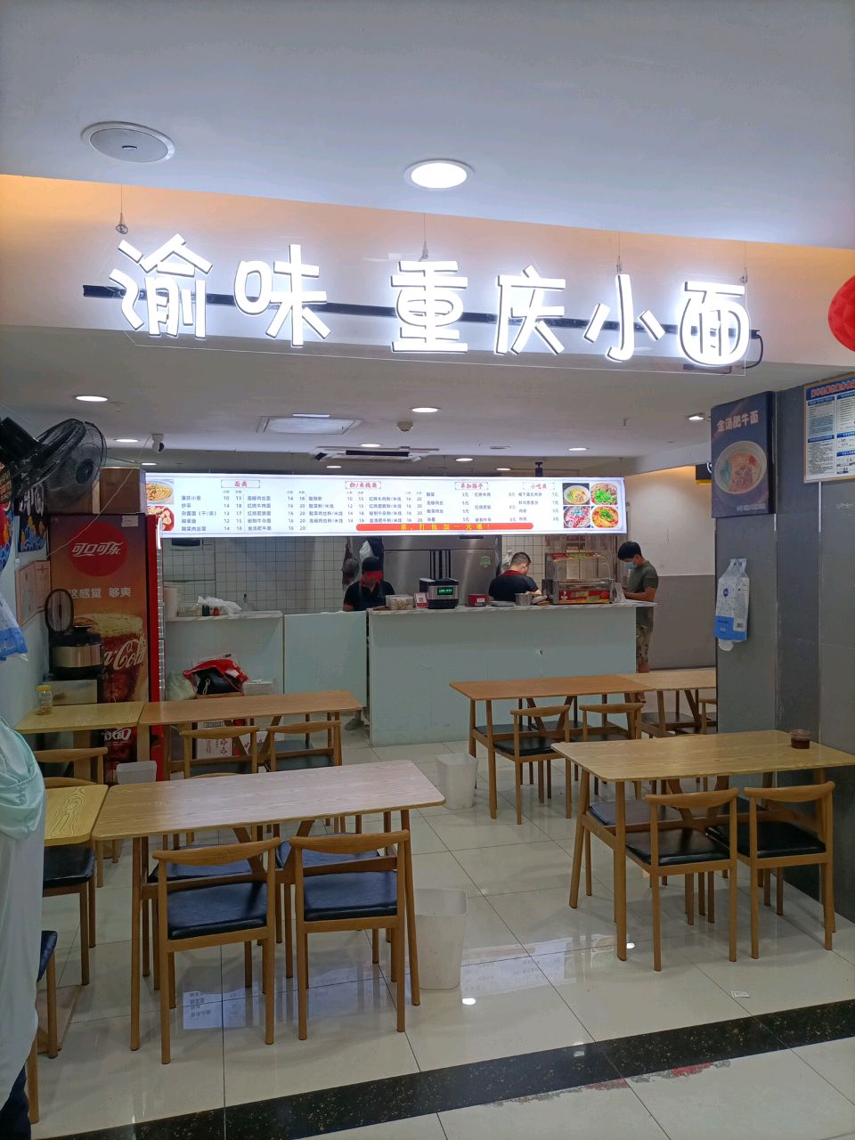 渝味重庆小面(保亭新万家惠店)