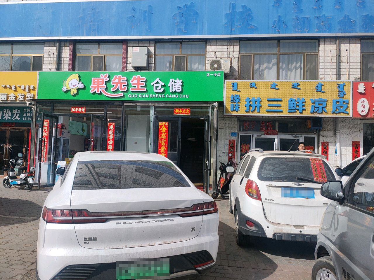 果先生水果