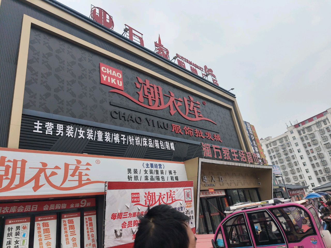 淮滨县万家购物广场(下园路店)