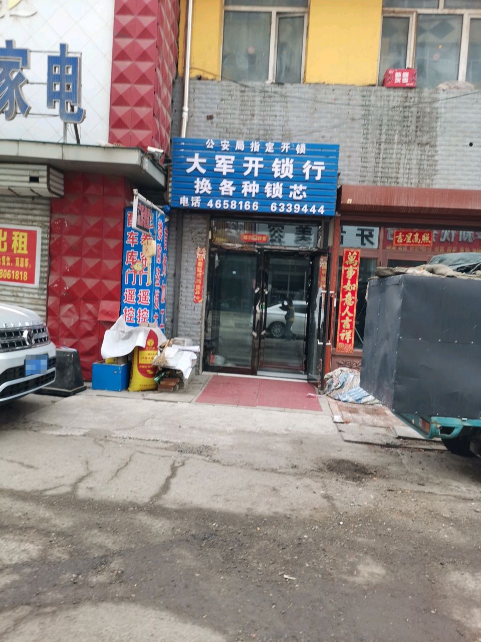 大军开锁行