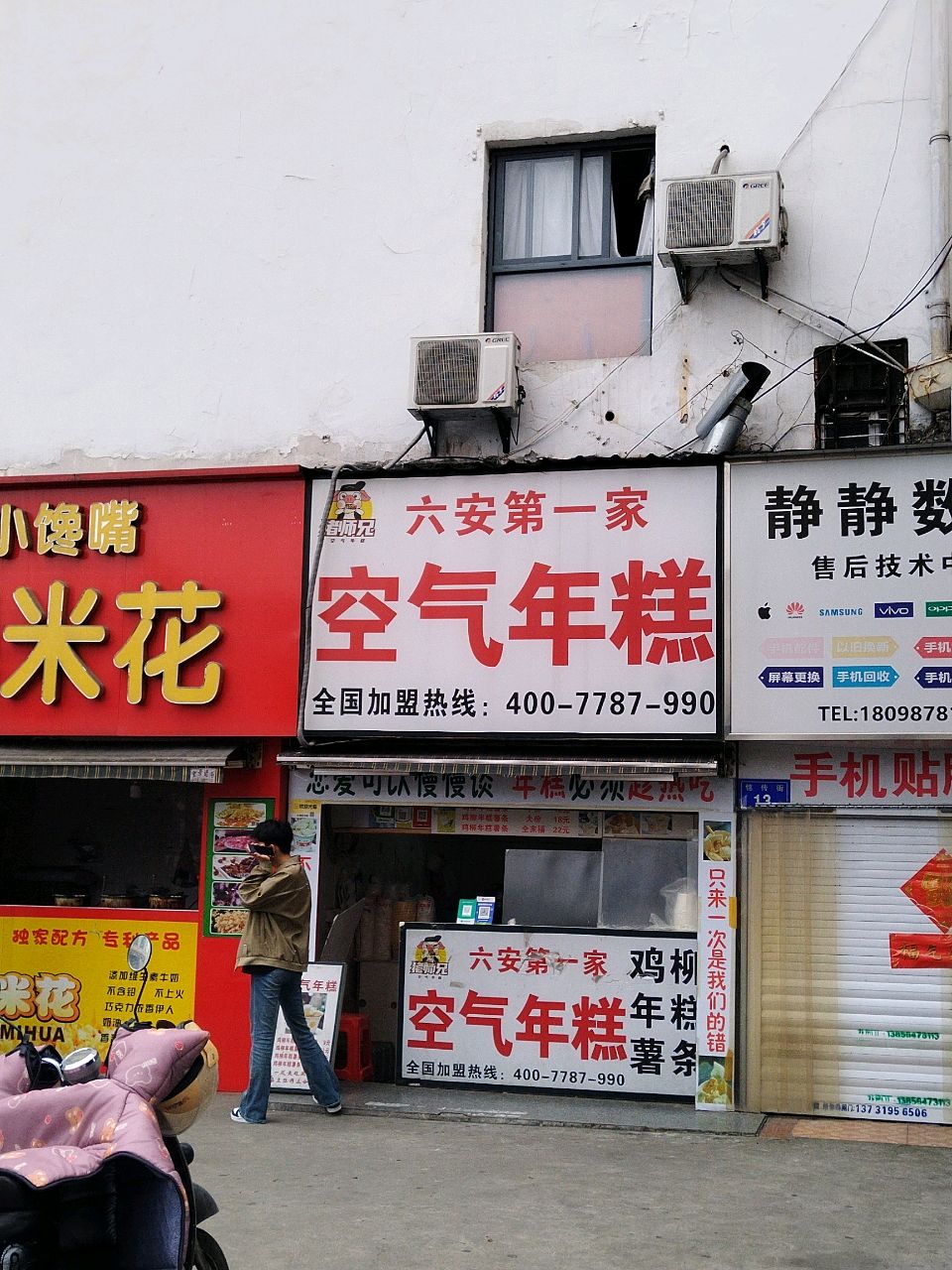 空气年高(铭传街店)