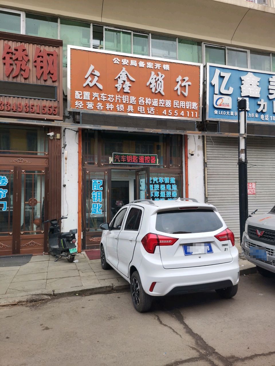众鑫锁行