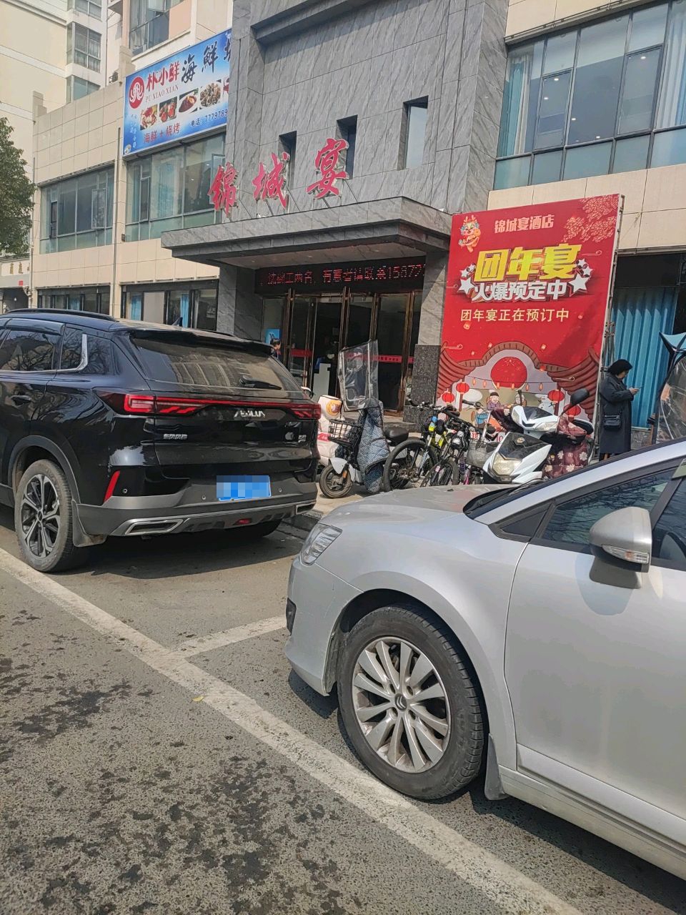 锦城宴酒店