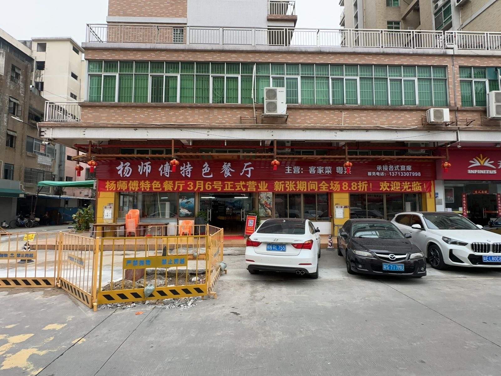 杨师傅特色餐厅(万江店)