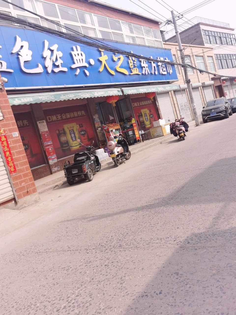东方超市(齐边线店)