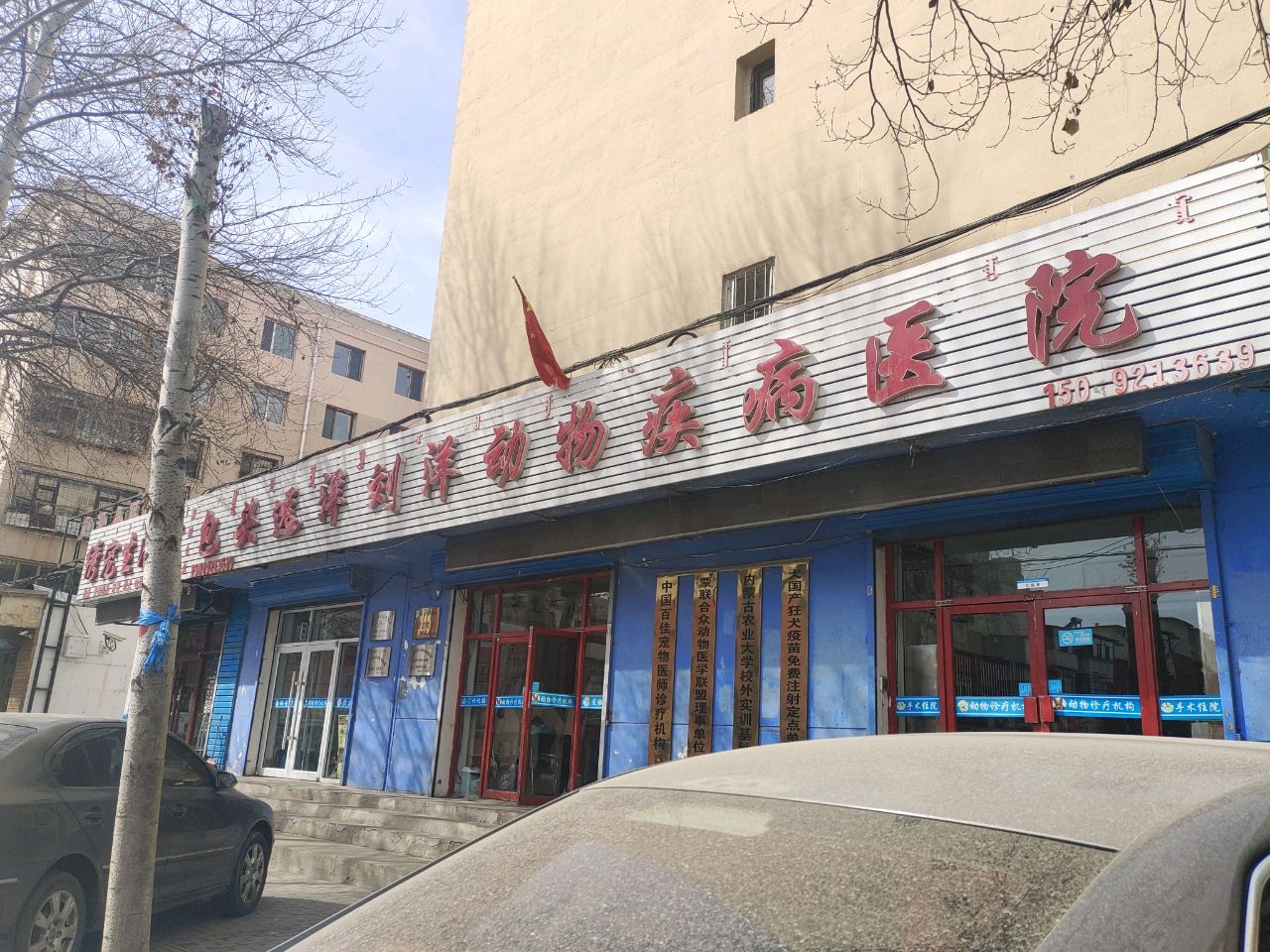 包头远洋刘洋动物疾病