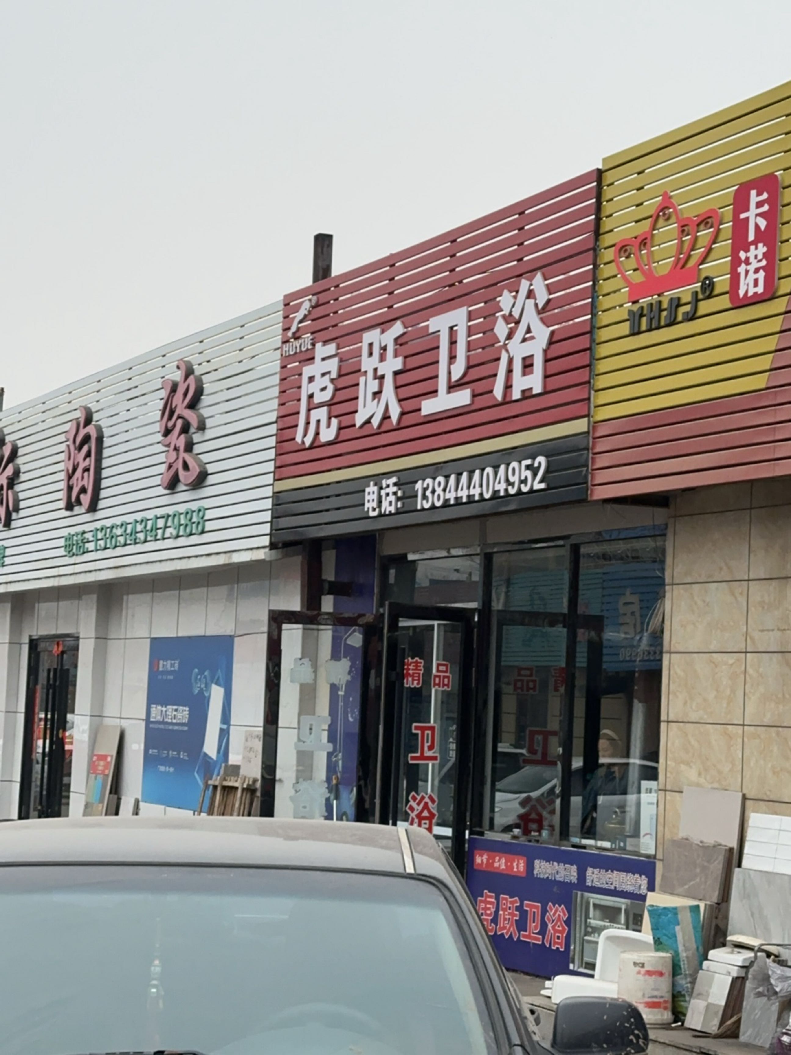 虎跃卫浴
