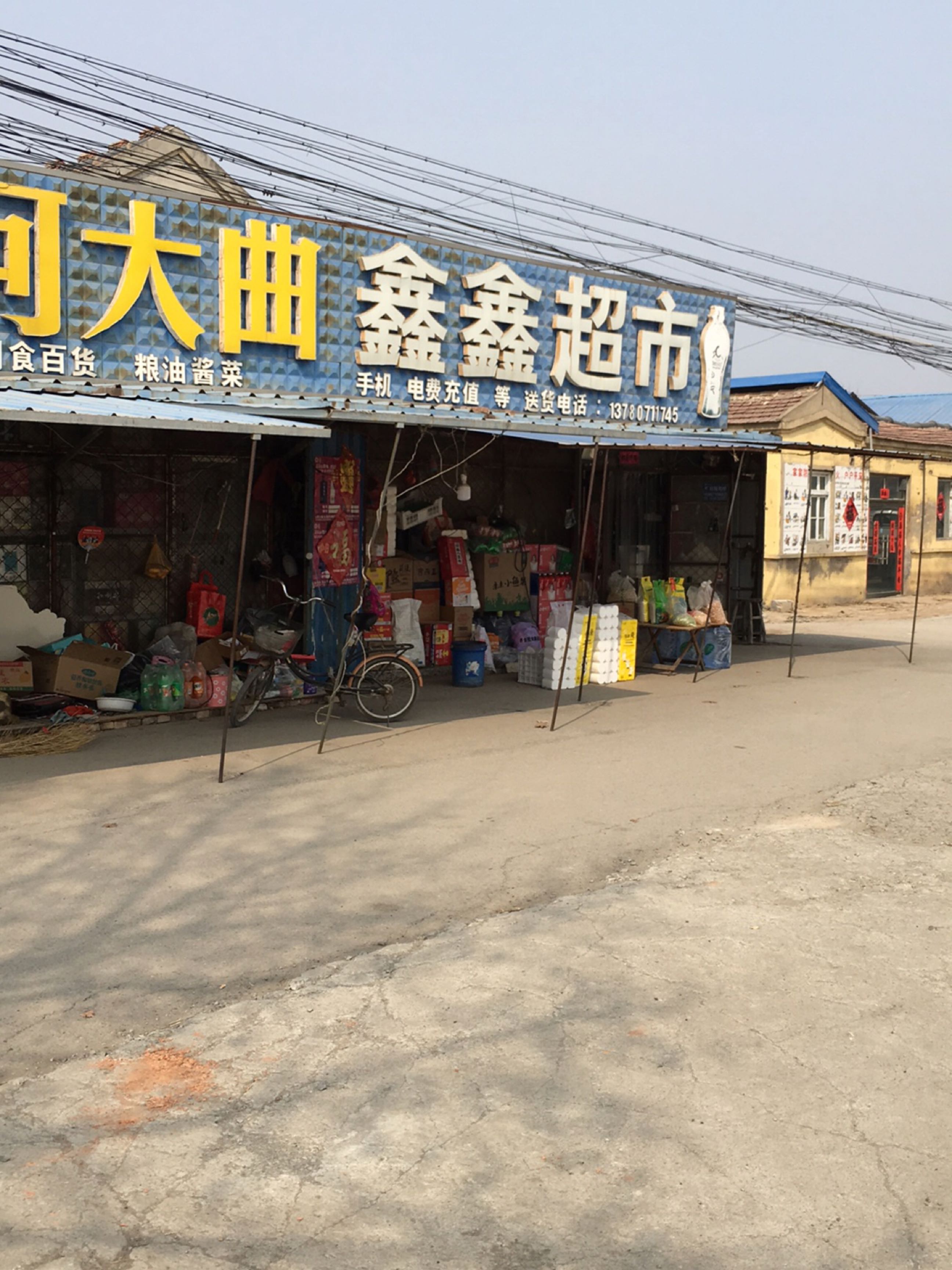 鑫鑫平价超市(东兴南路店)