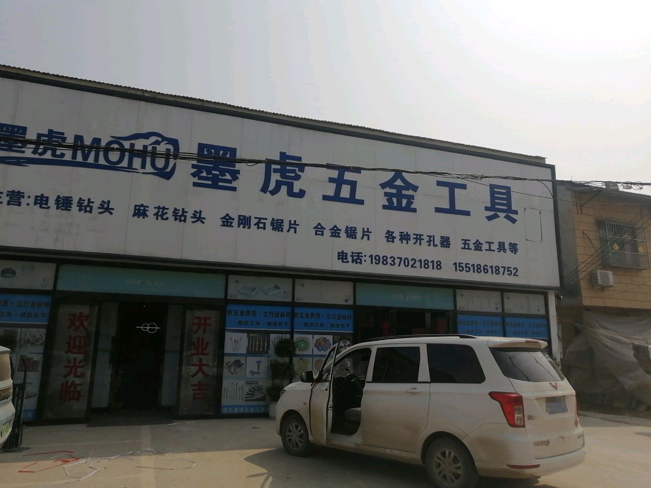 墨虎五金工具