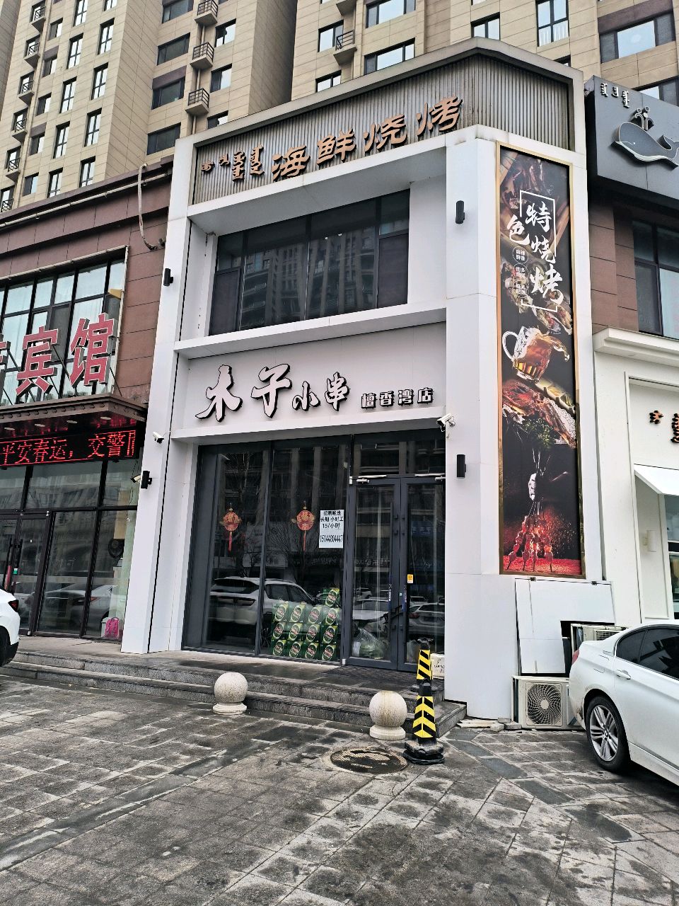 木子小串(檀香湾店)