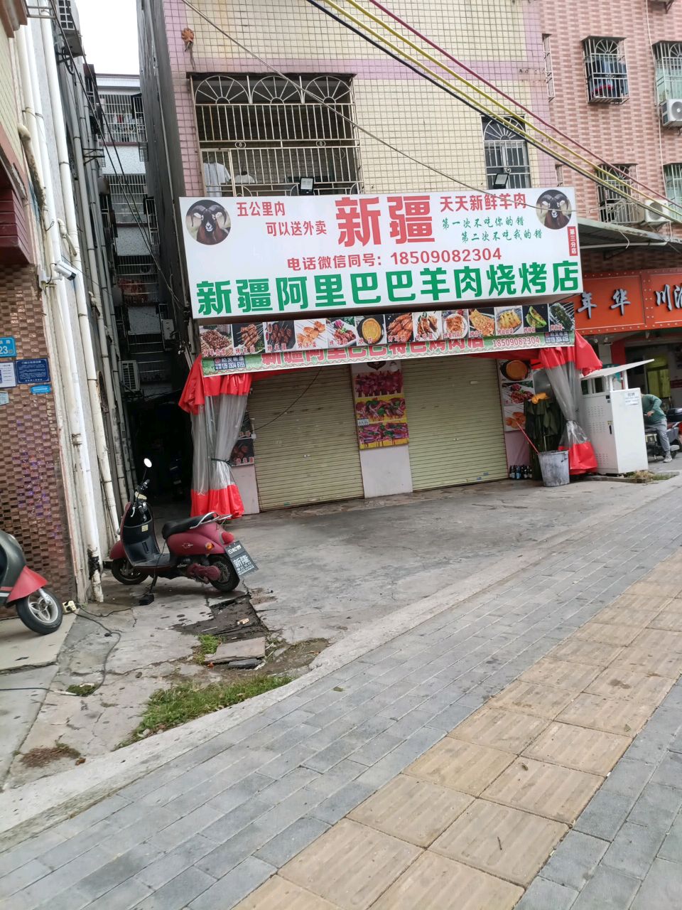 新疆阿里巴巴羊肉烧烤店