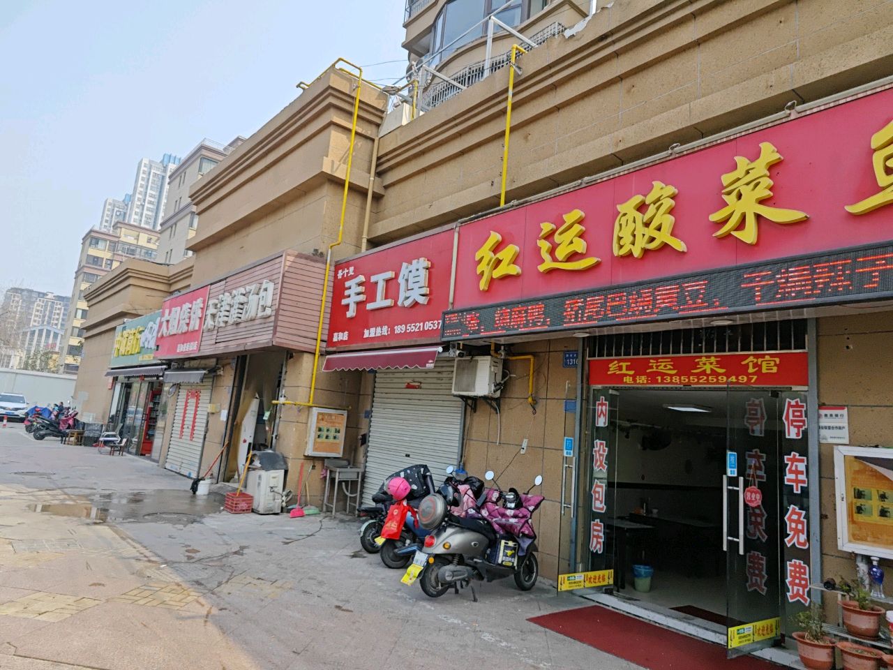 红勇手擀面(康恒·嘉和豪庭店)