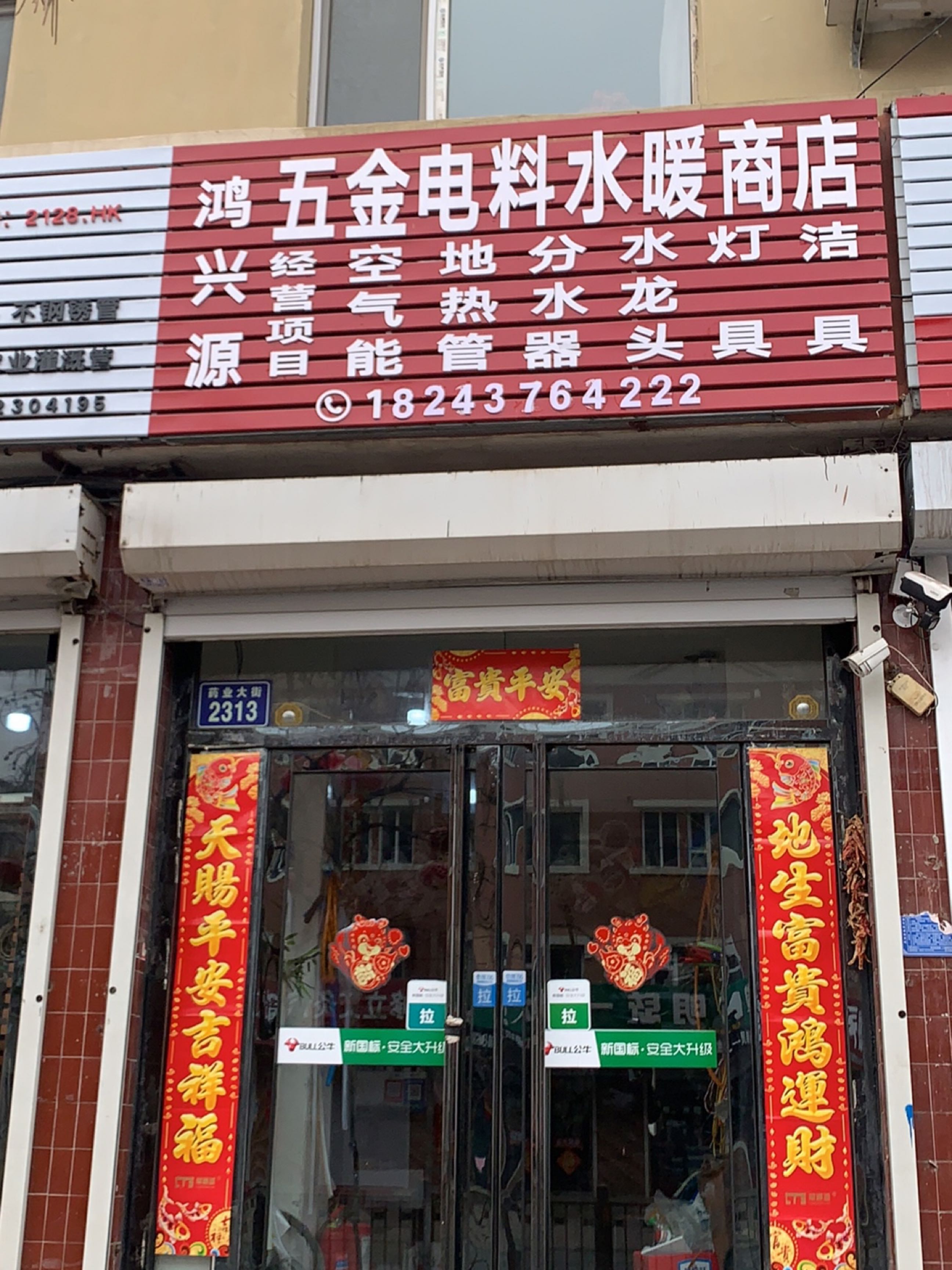 鸿兴源五金电料水暖