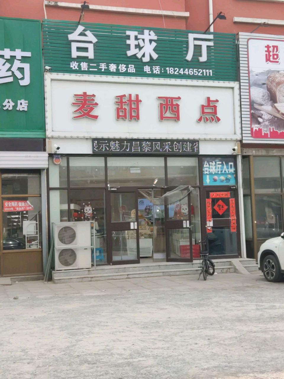 走进麦甜·西点(鹏湖店)