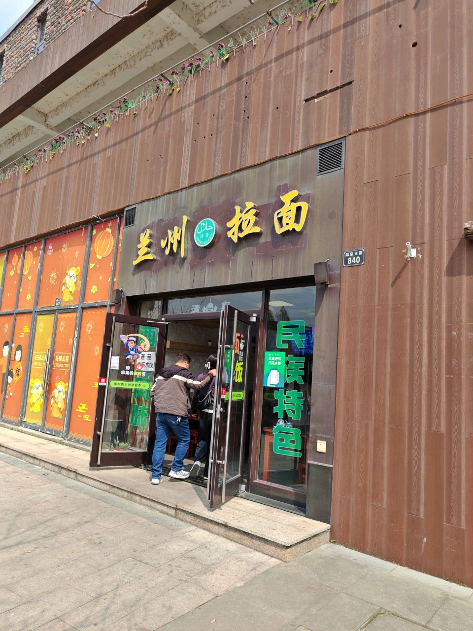 清真中国兰州拉面(云澜湾温泉景区店)