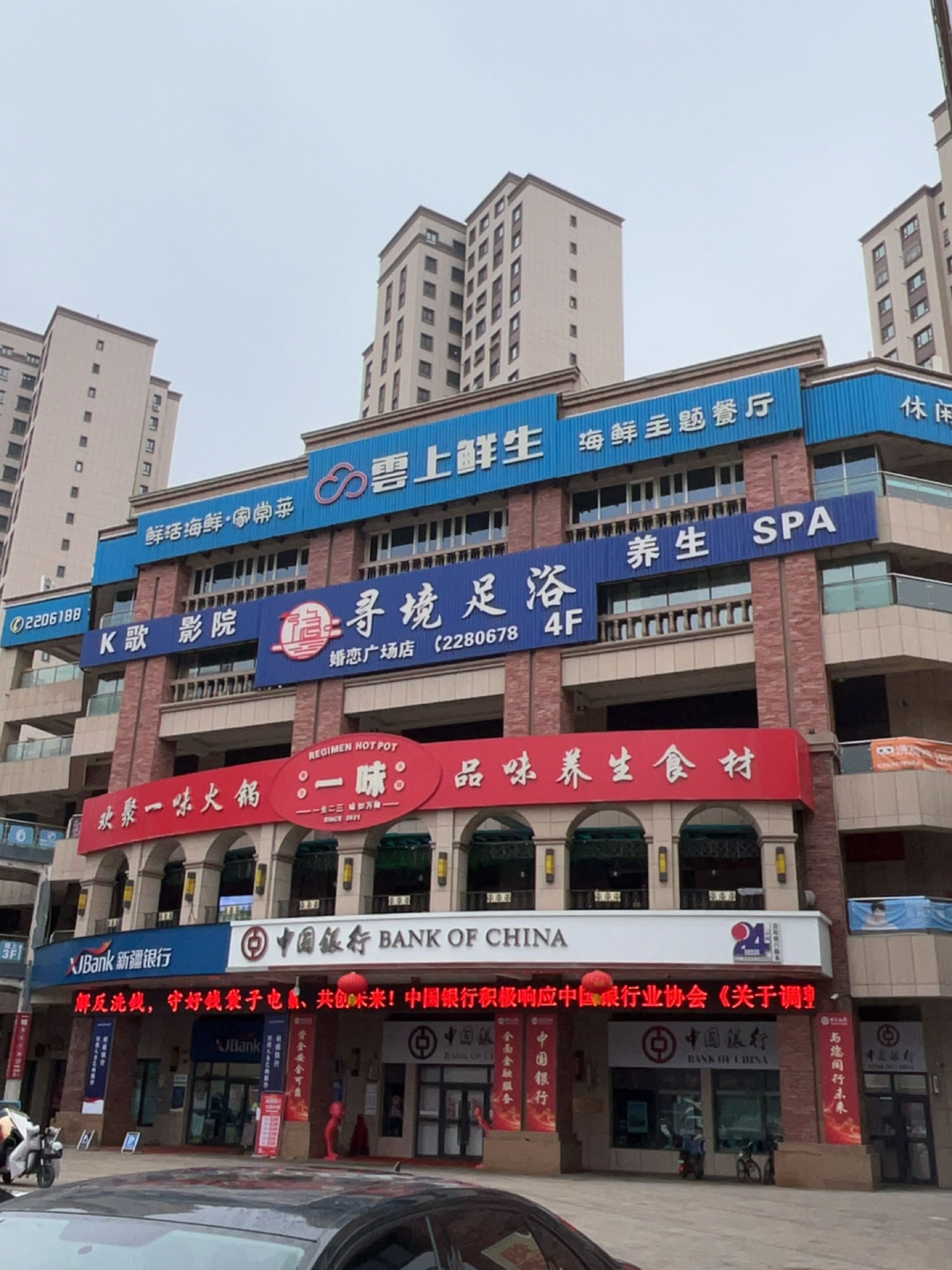 新疆银行(昌吉中山南路支行)