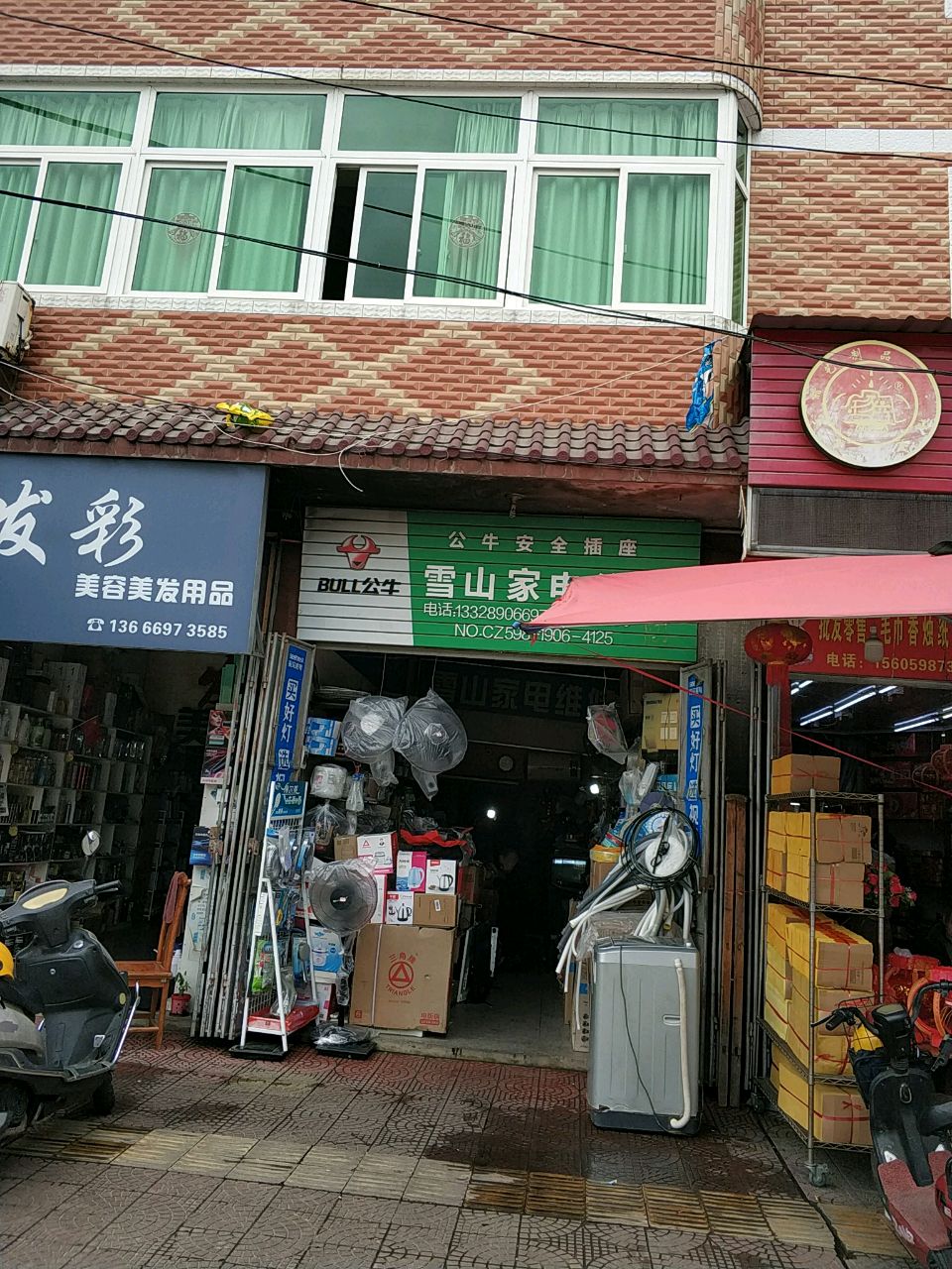 雪山家电维修