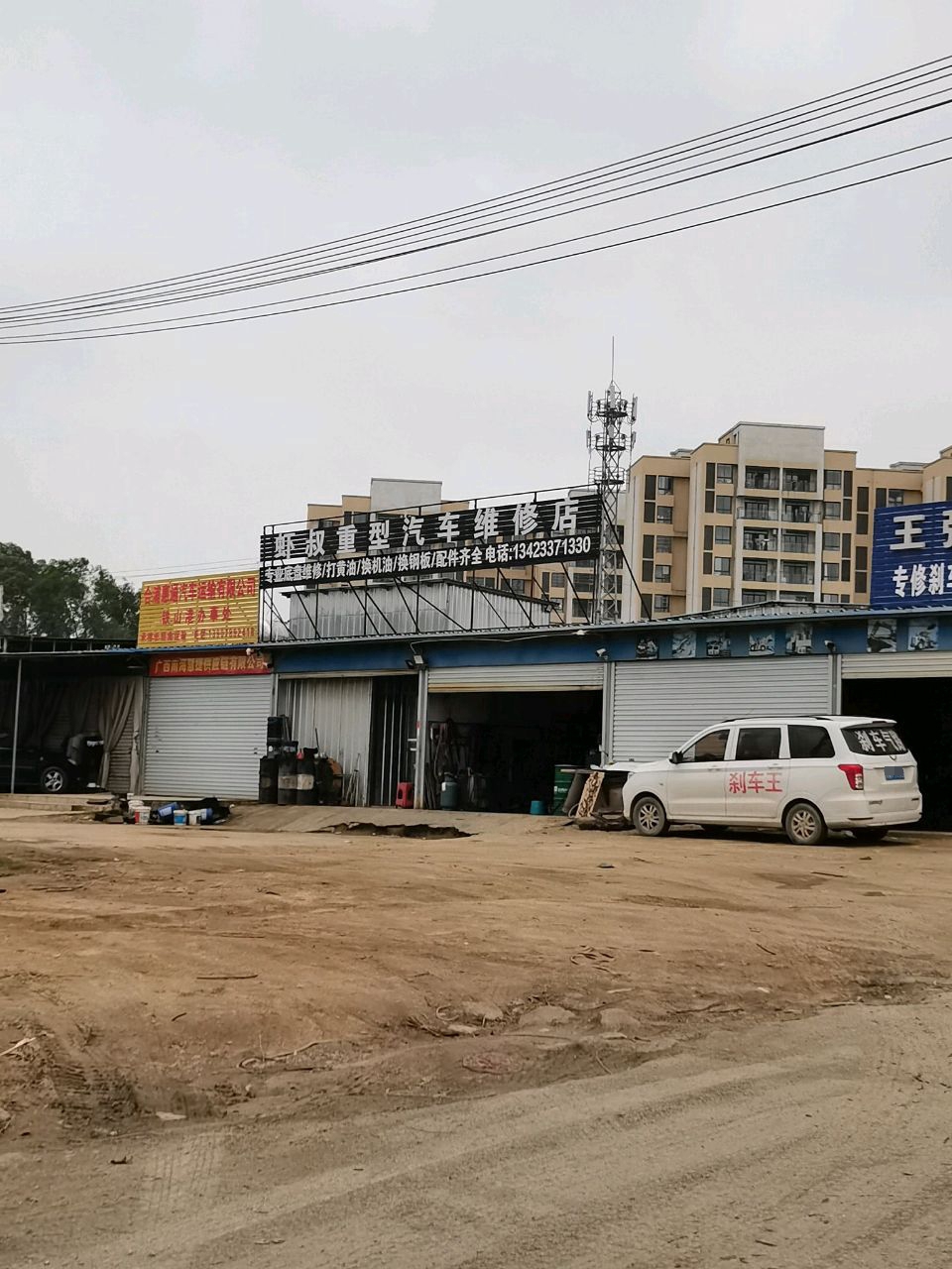虾叔重型汽车维修店