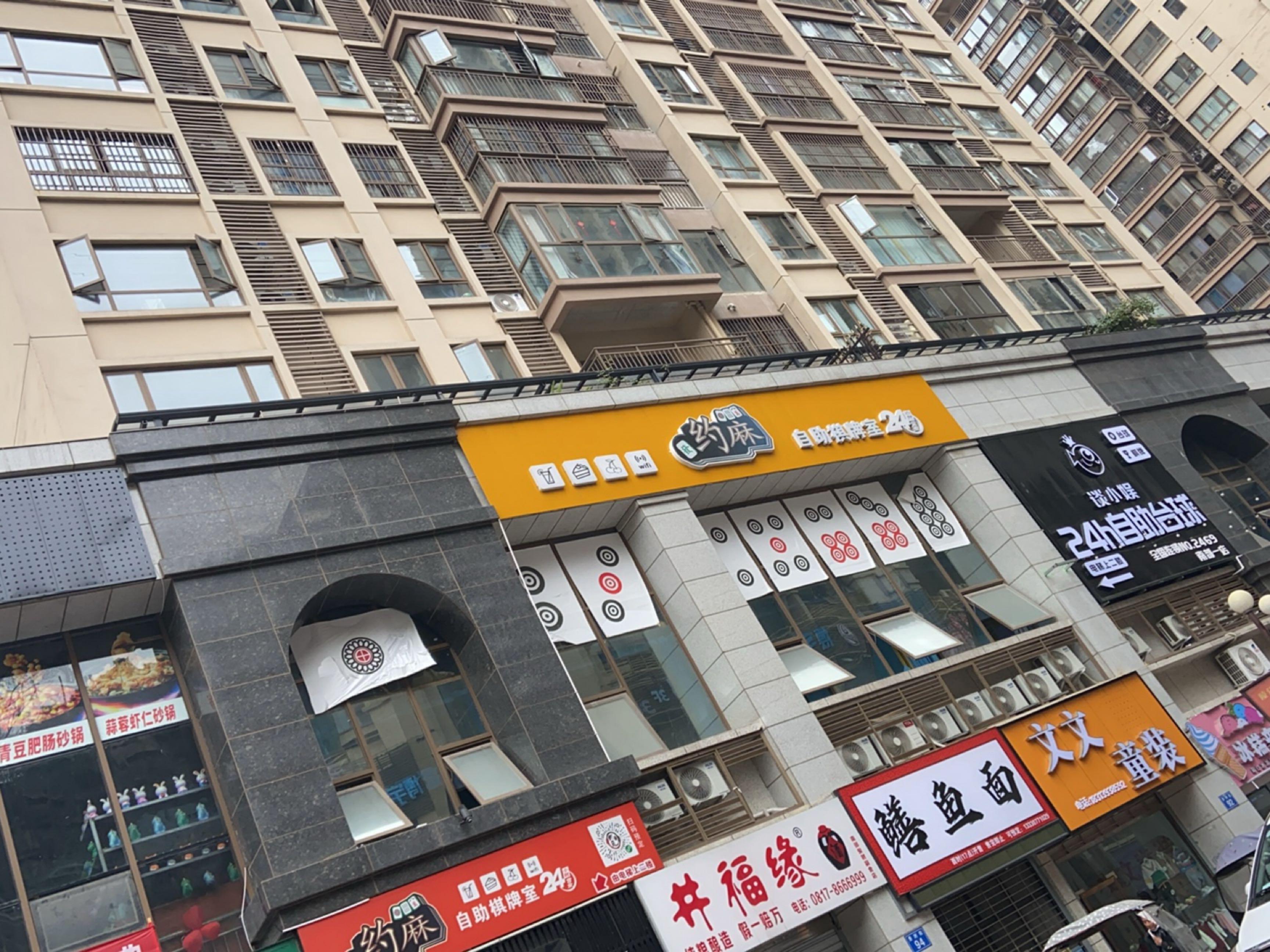 约麻24小时自助棋牌室
