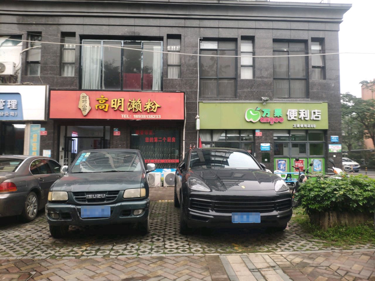 万果便利店(云浮世纪1号店)