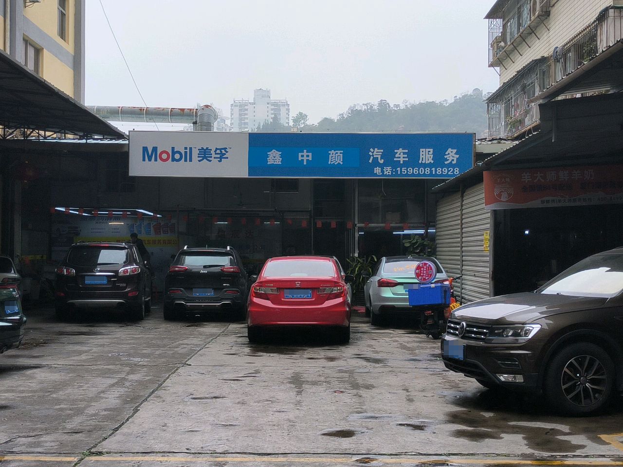 厦门鑫中颜汽修