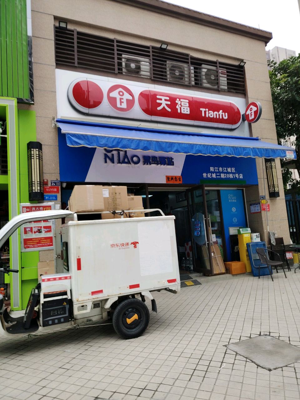 菜鸟驿站(碧桂园世纪城花园二期店)