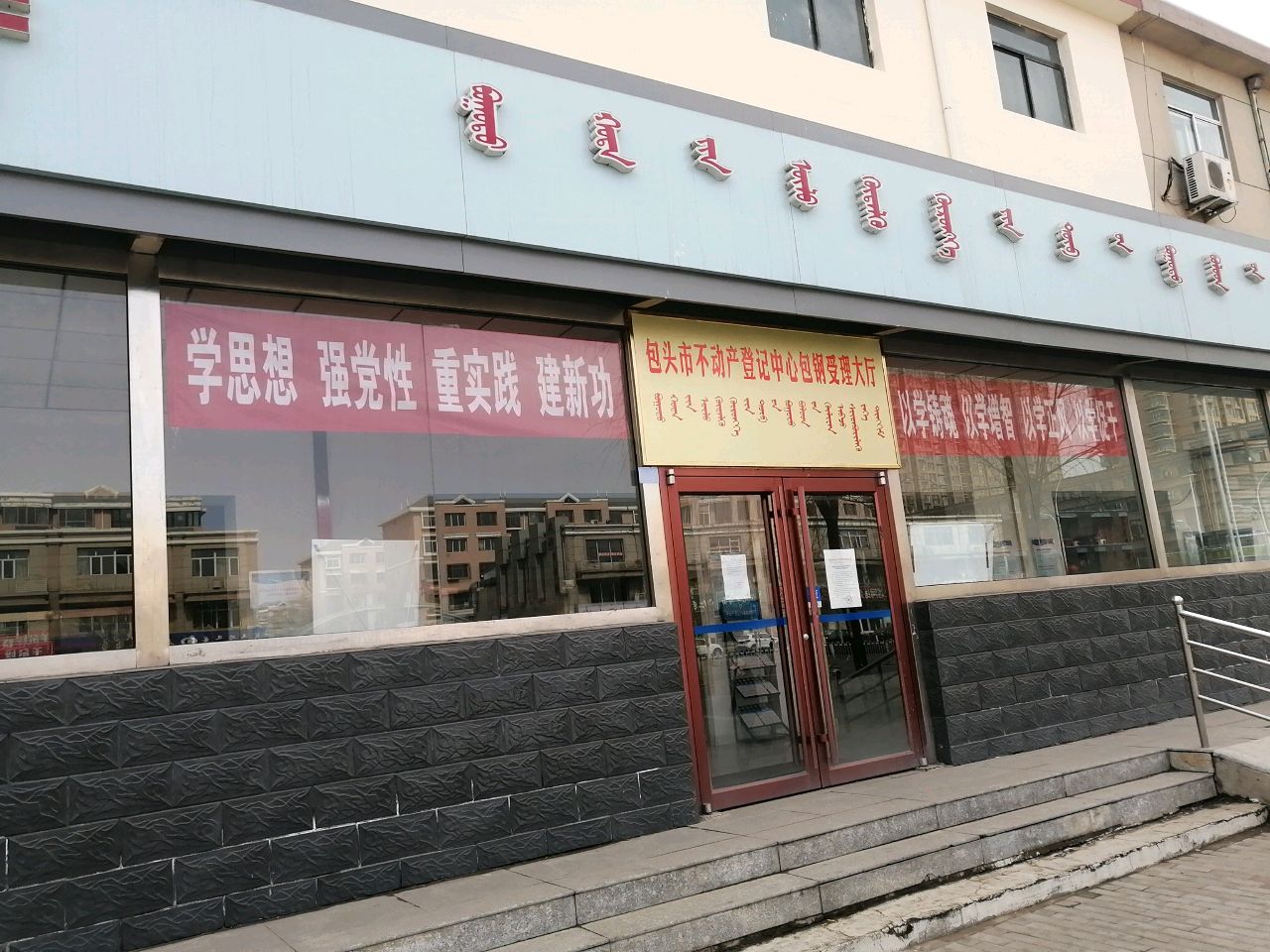 包头市不动产登记中心包钢受理大厅