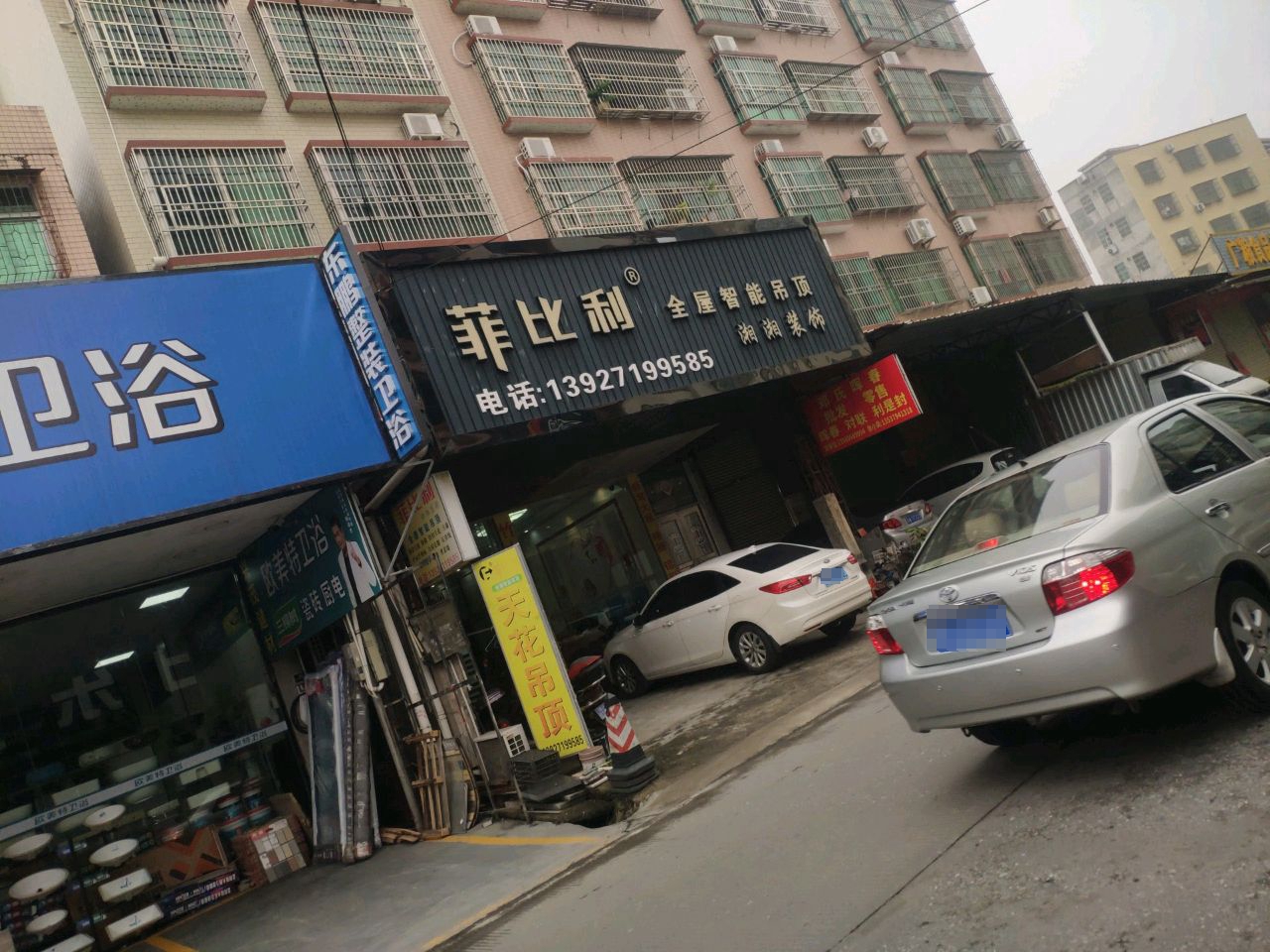 东鹏整装卫浴(龙华路店)