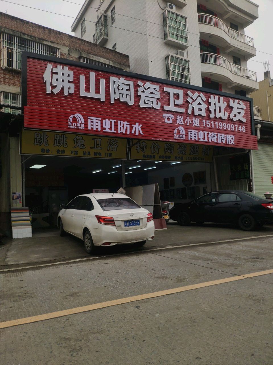 跳跳兔卫浴