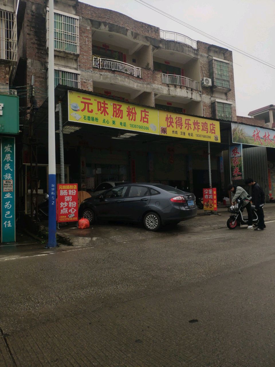 快得乐炸鸡汉堡店(云浮店)