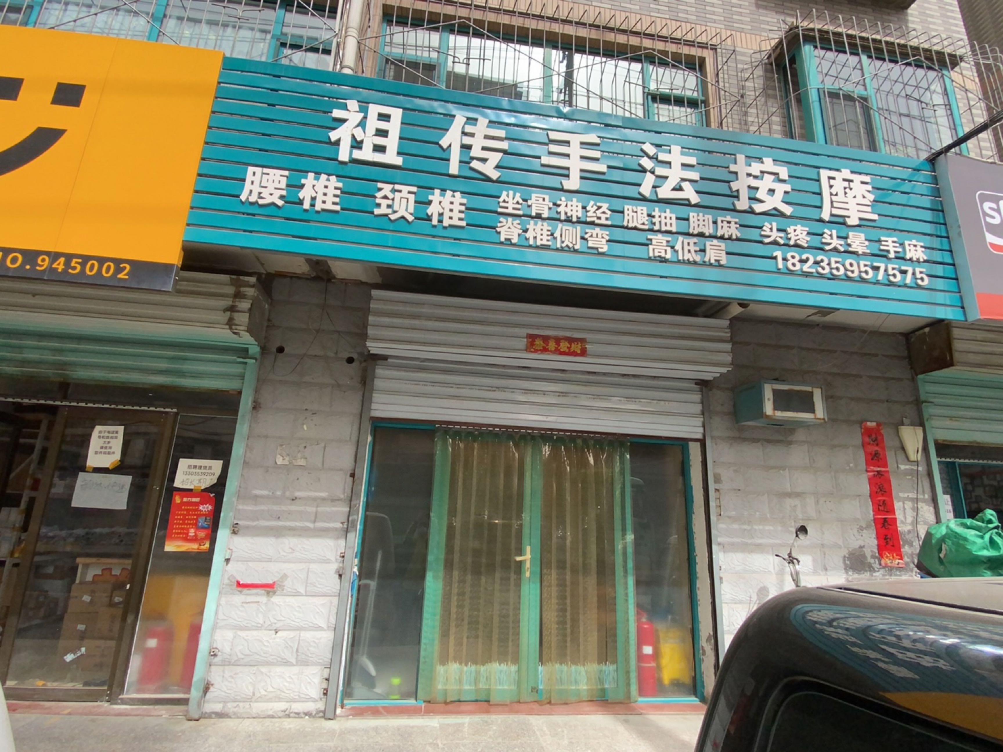 祖传手法按摩腰椎颈椎(美丽家园店)
