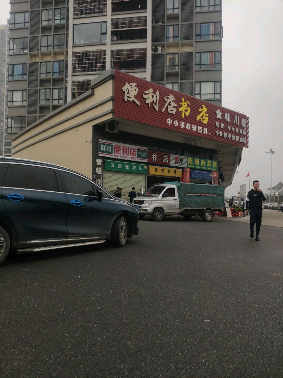便利店书店