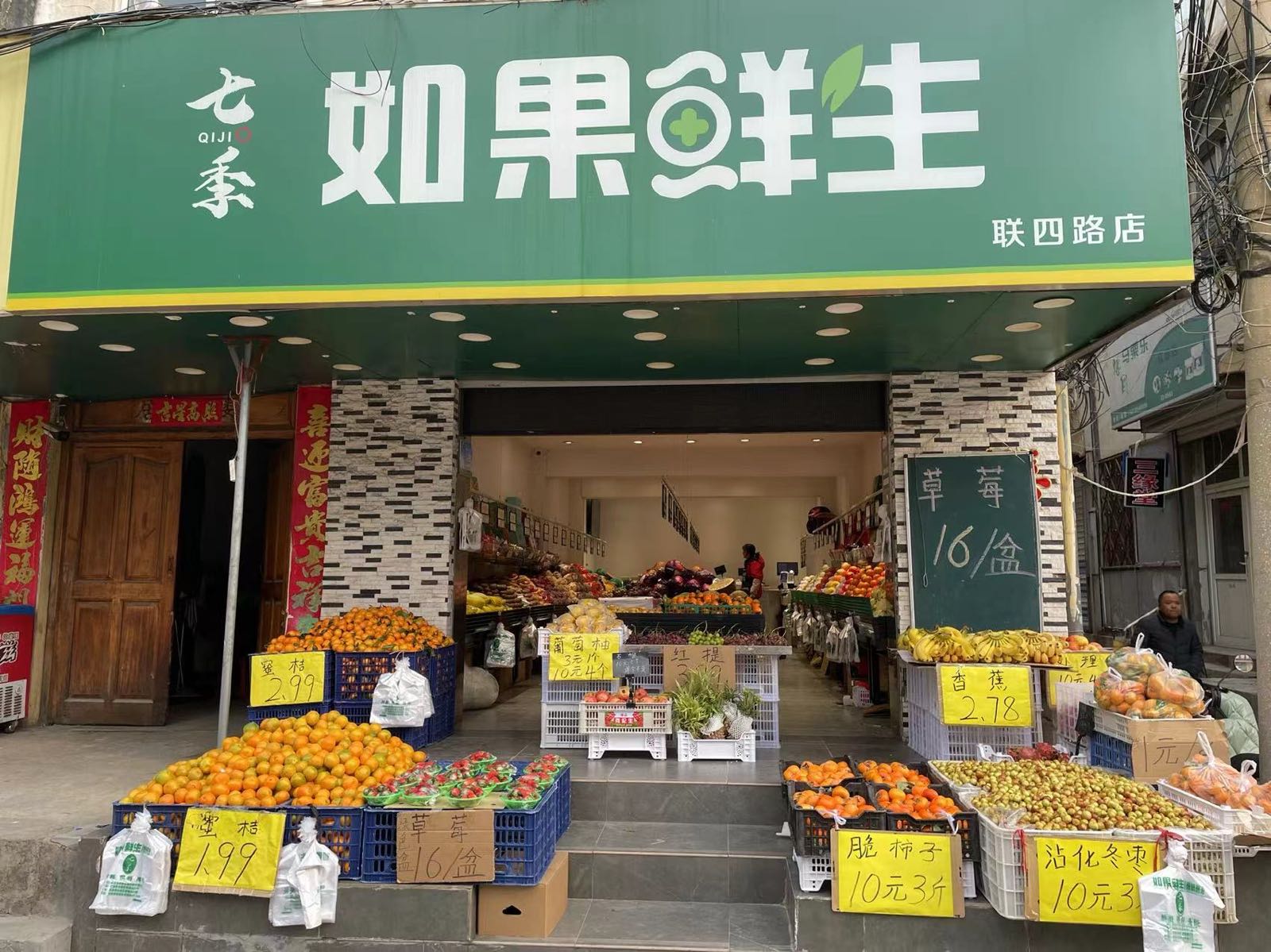 如果鲜生超市(联四路店)