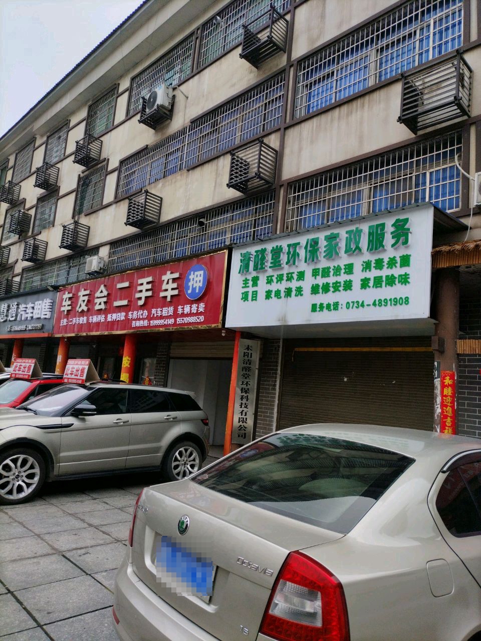 车友会二手车
