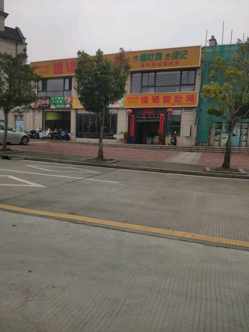 云浮佳记猪肚鸡(英伦豪城店)