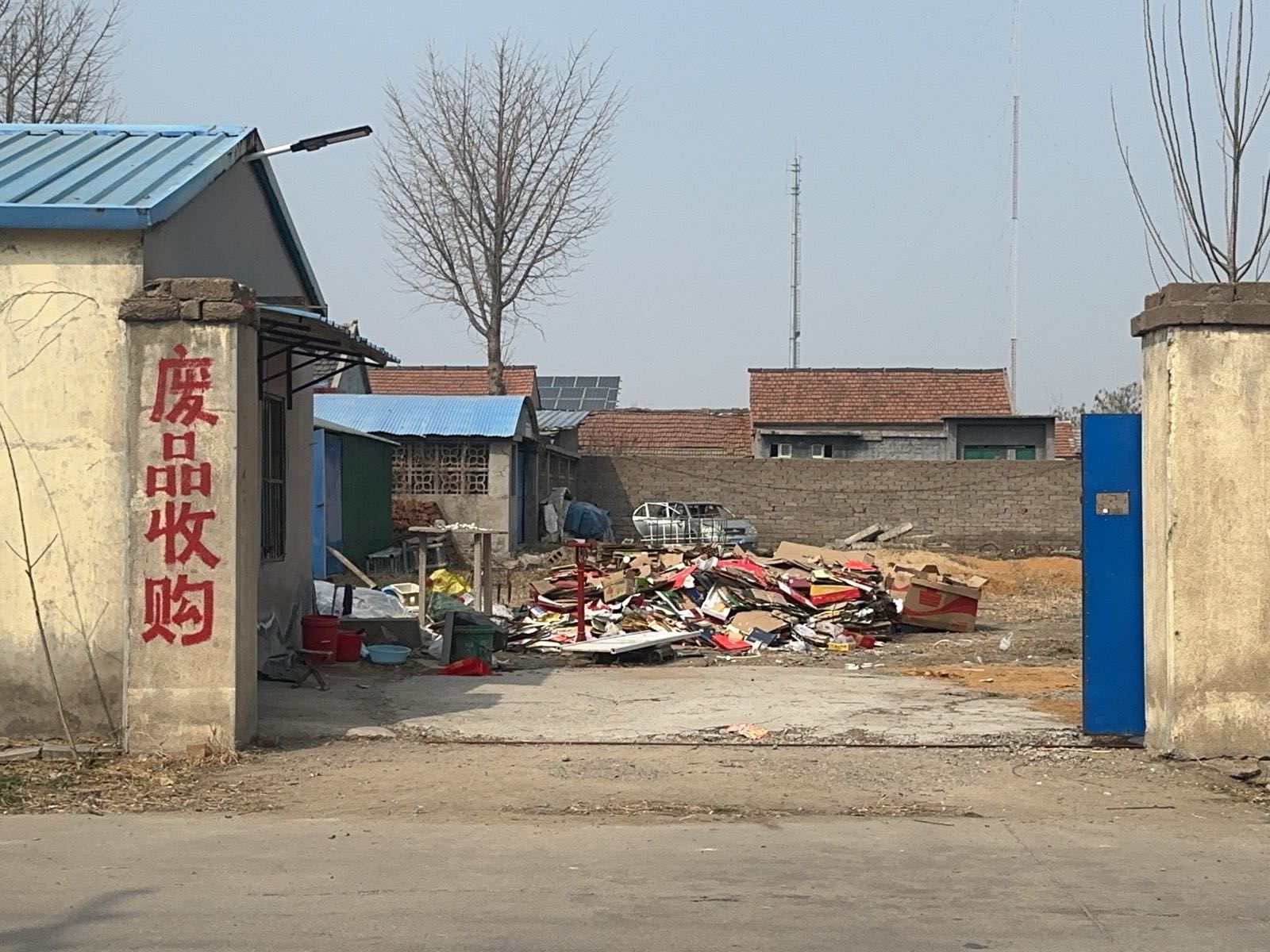 废品收购