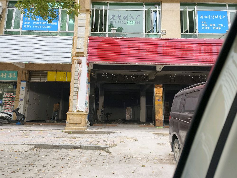 中山市星越电竞俱乐部(龙瑞店)