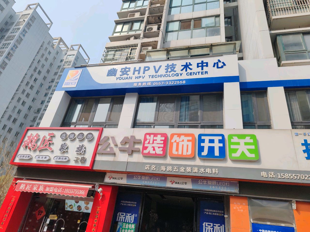 鹅匠家族(淮海景观楼B座店)