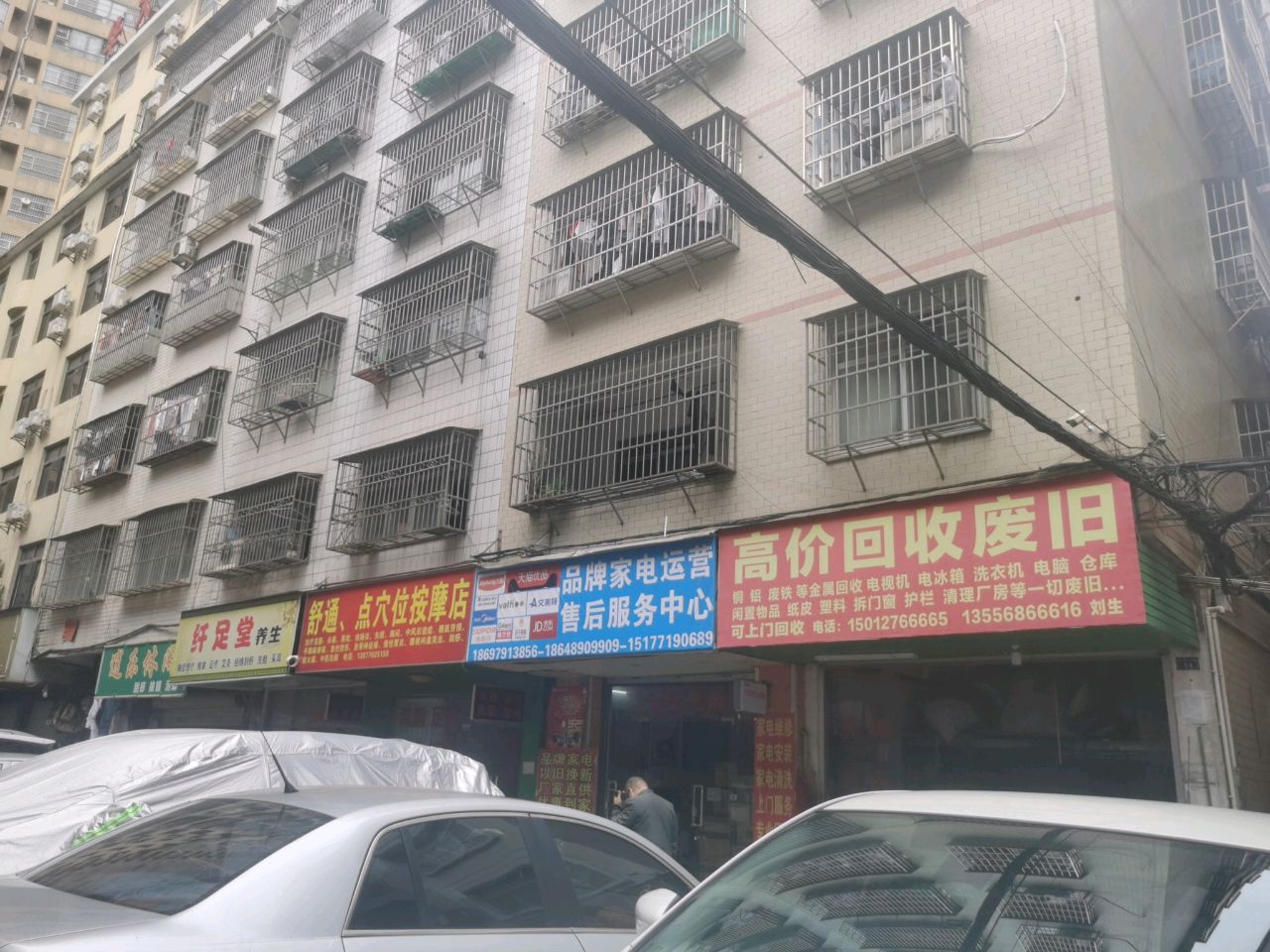 舒通,点穴位按摩店