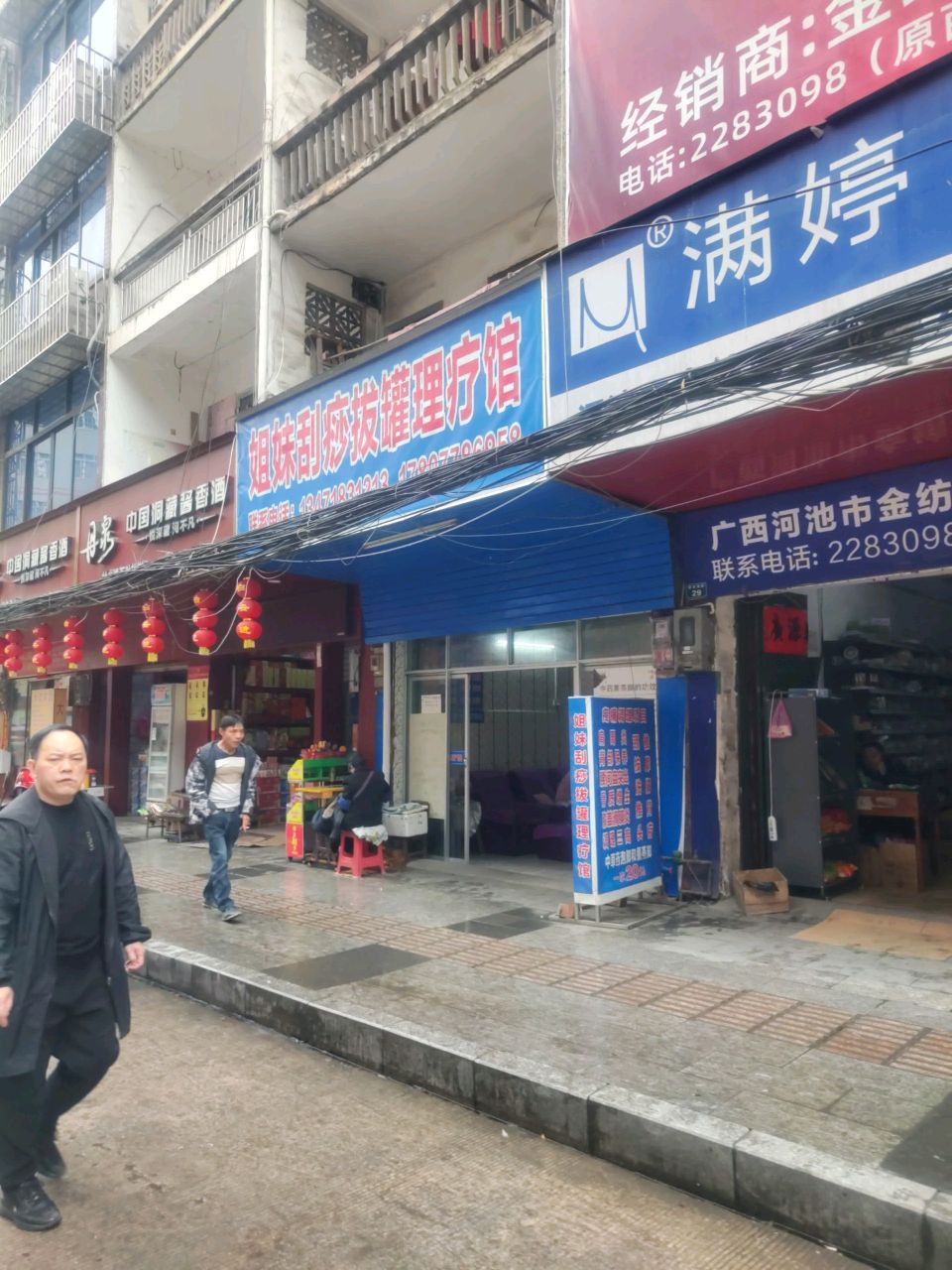 姐妹刮痧拔罐理疗馆