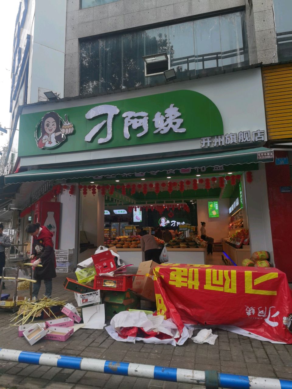 刁阿姨睡过(开州店)