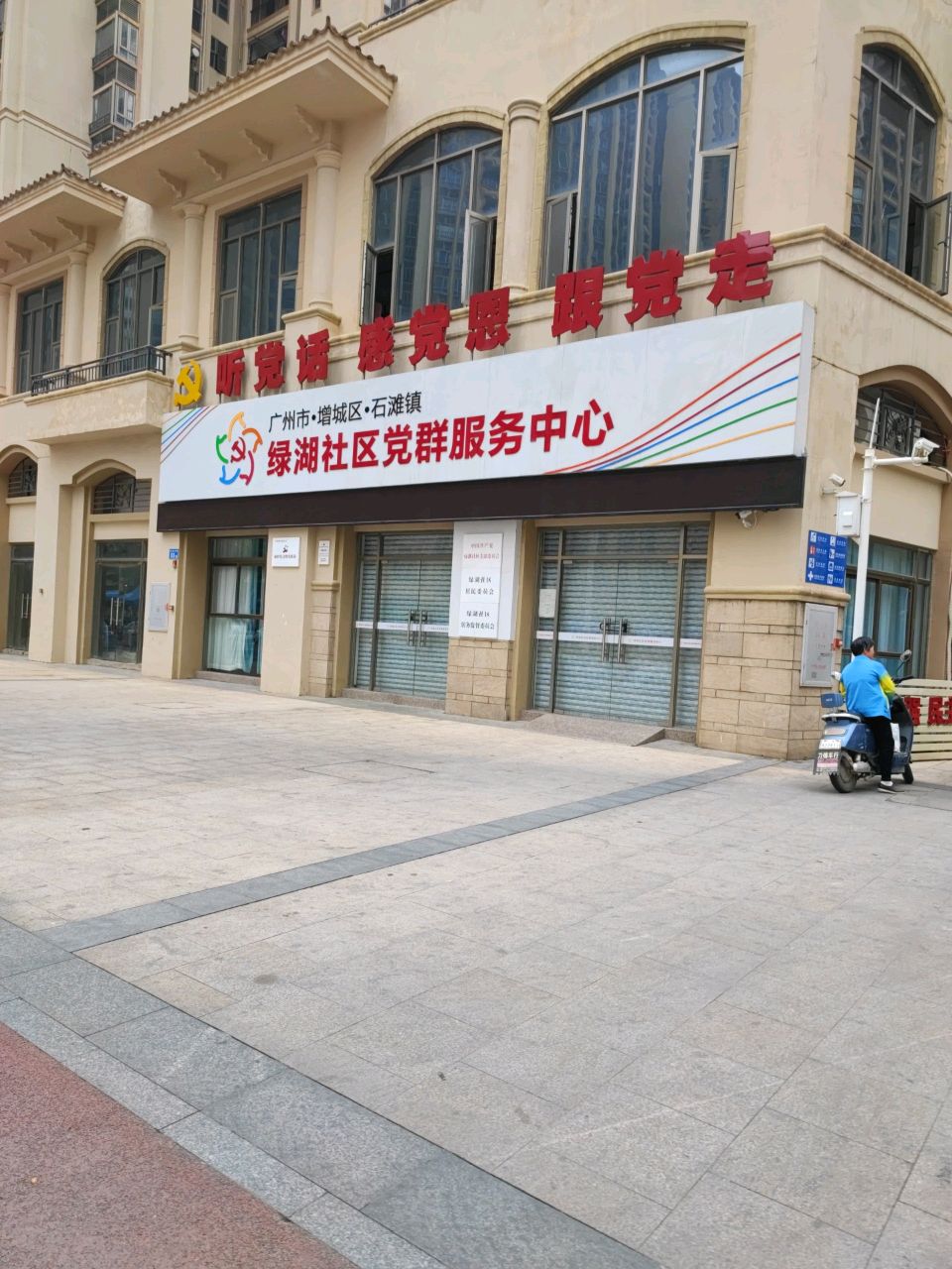 广东省广州市增城区