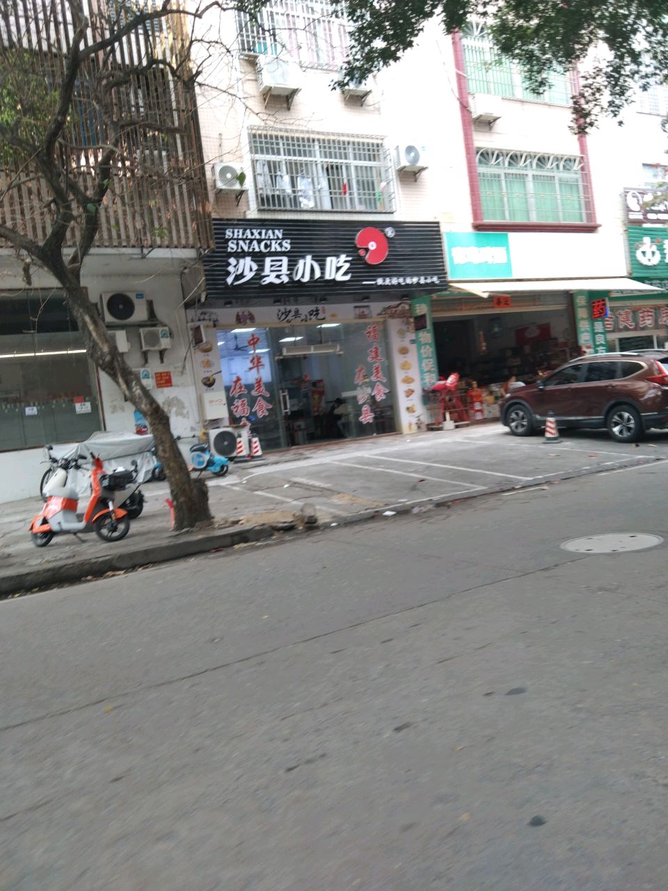 沙县小吃