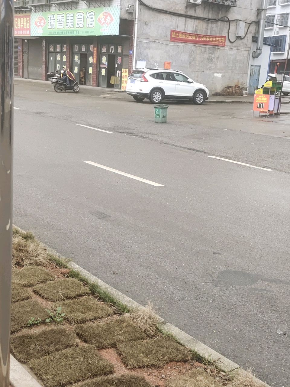瑞香美食馆