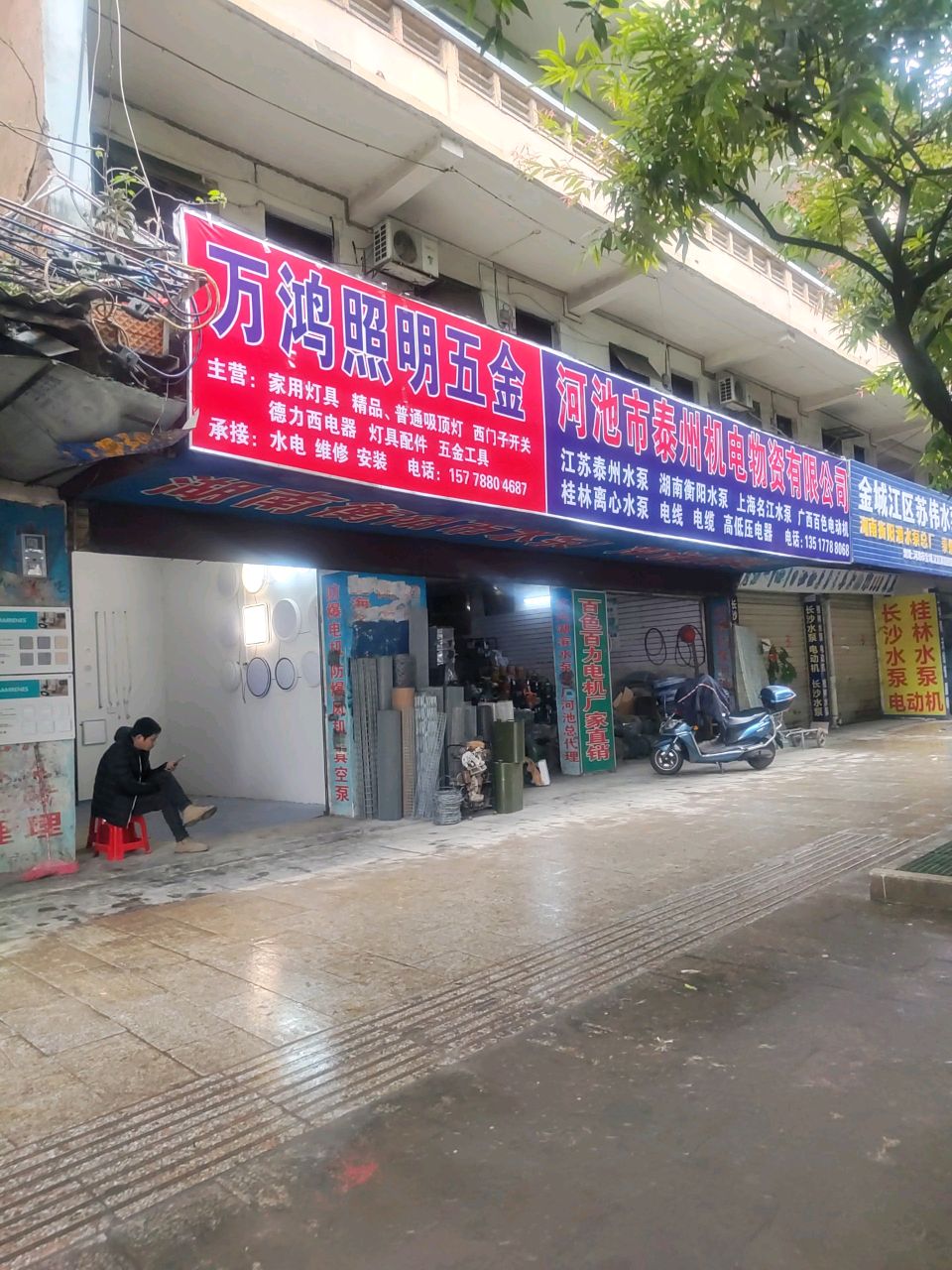 万鸿照明五金