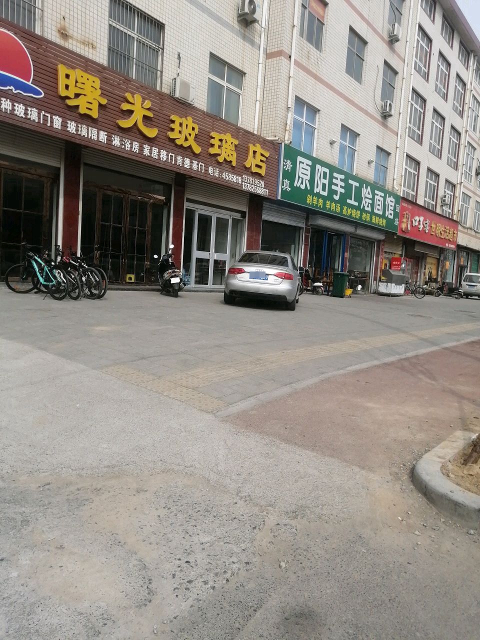 清真原阳手工烩面馆