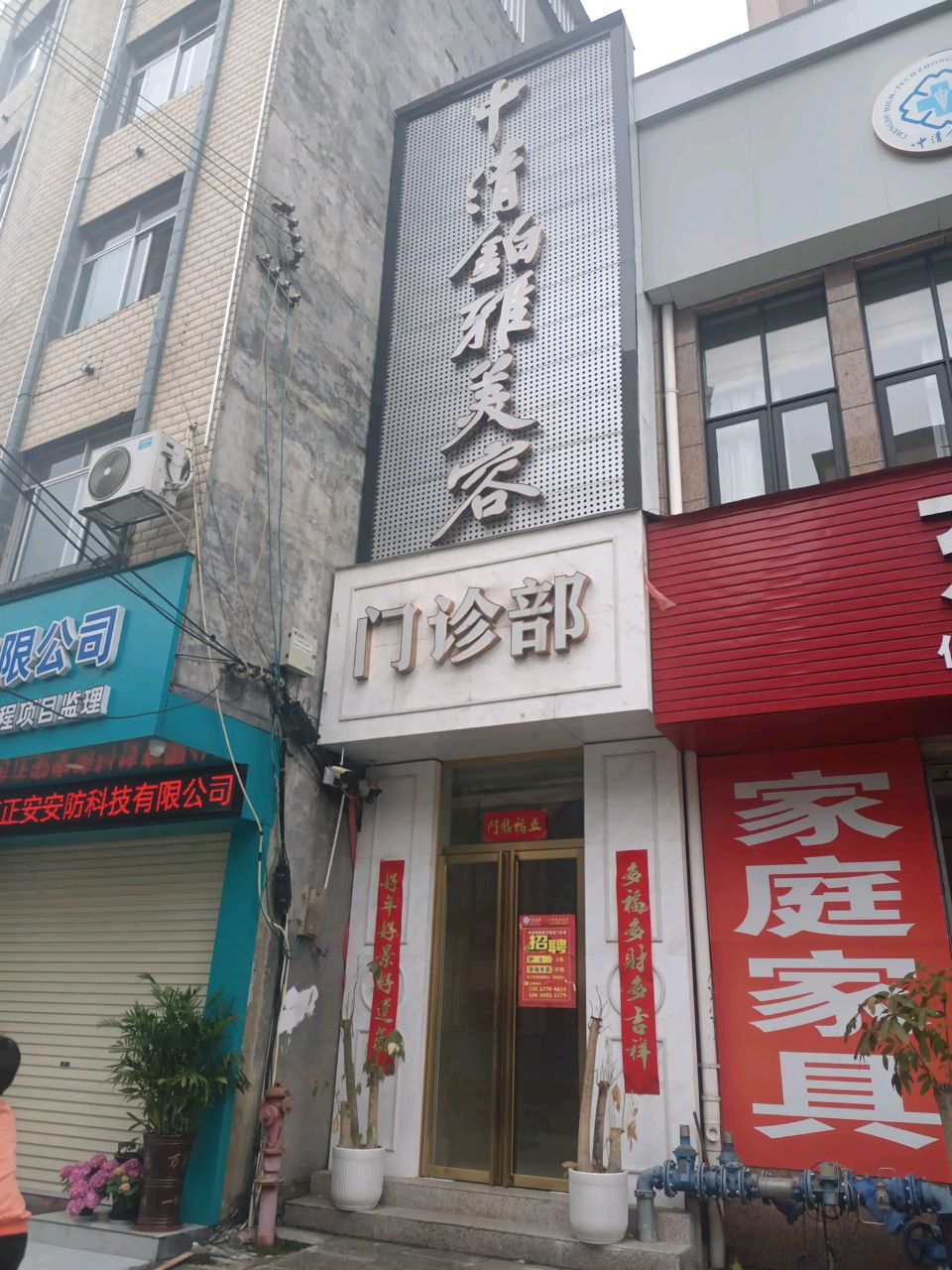 中清铂雅医疗美容